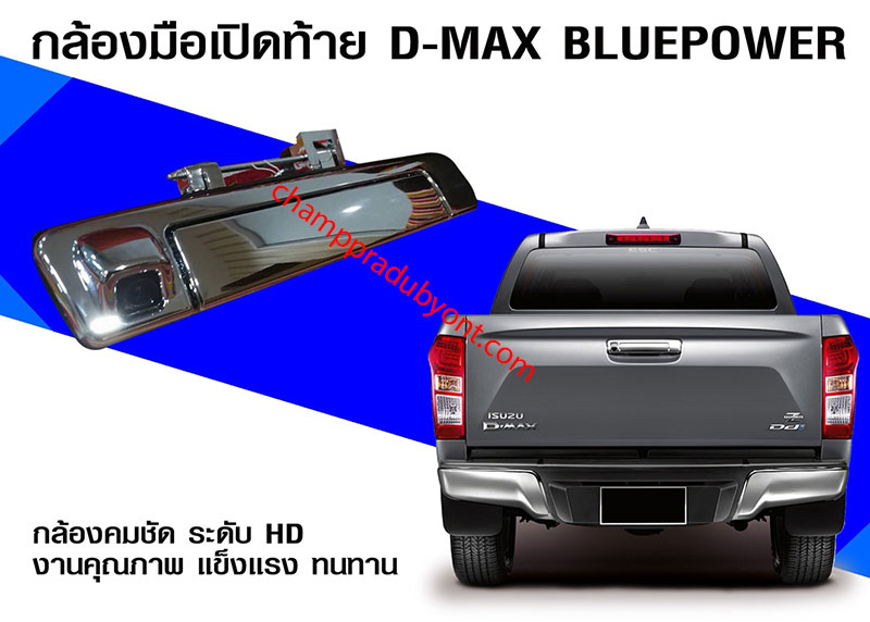 กล้องมือเปิดท้าย ISUZU ALL NEW D-MAX 2015-2017