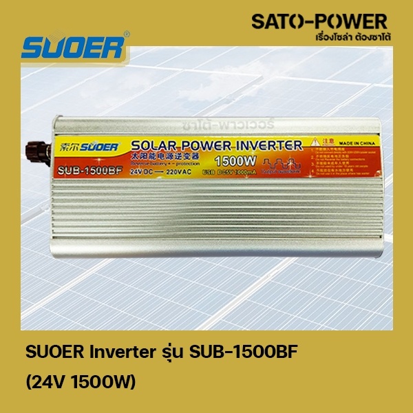 SUOER Inverter รุ่น SUB-1500BF 24V 1500W อินเวอร์เตอร์เเปลงไฟ อินเวอร์เตอร์ เครื่องเเปลงไฟ จาก 24V เป็น 220V