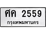 ทะเบียนรถ 2559, ทะเบียนรถเลขมงคล ศค 2559, ผลรวมดี 32 จากกรมขนส่ง