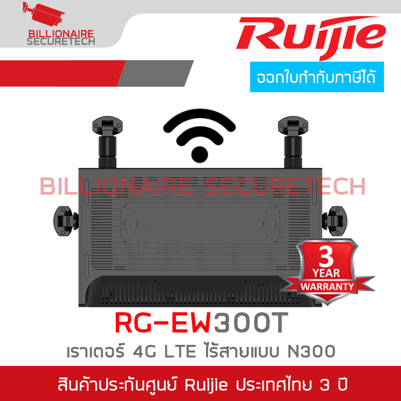 RUIJIE RG-EW300T 4G LTE Wireless Router N300, 3 Lan Port + 1 Wan/Lan Port BY BILLIONAIRE SECURETECH RG-EW300T