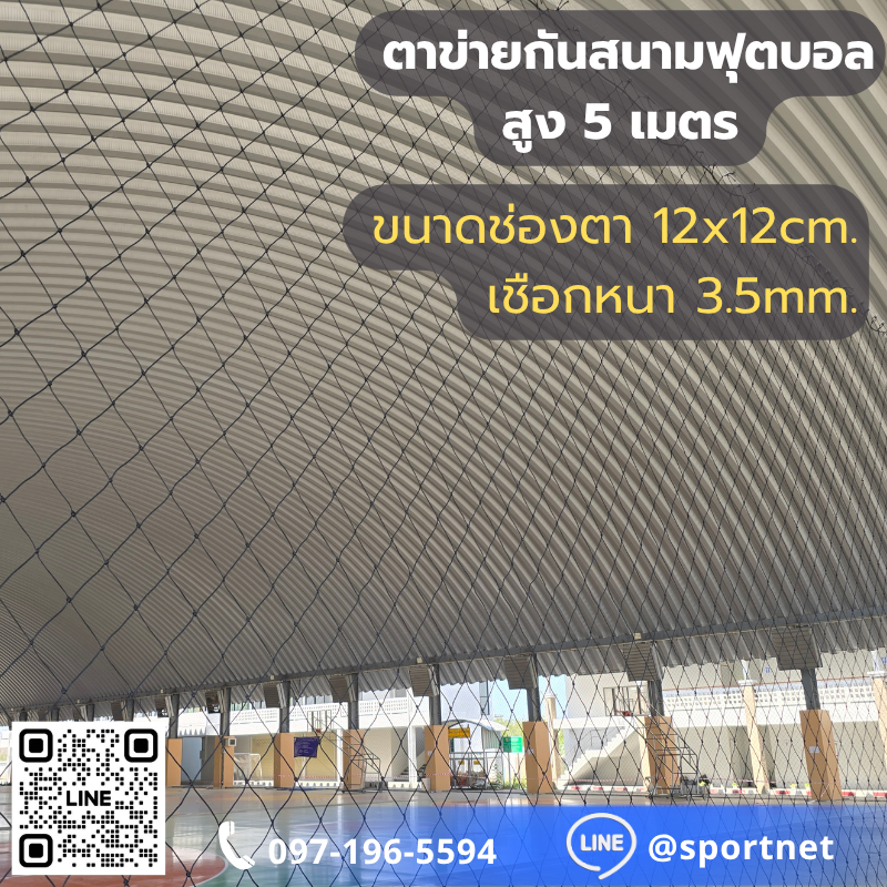 (Black) Sport Net HDPE UV 5"x5" 3.5mm. (สูง 5 เมตร)