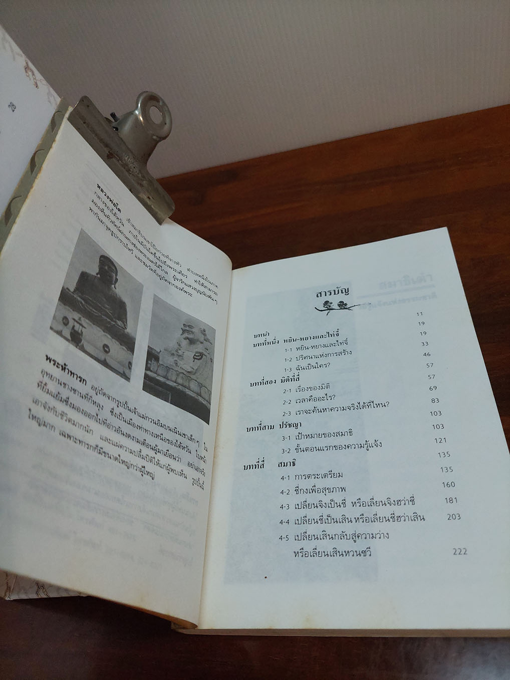 สมาธิเต๋า วิถีรู้แจ้งแห่งธรรมชาติ