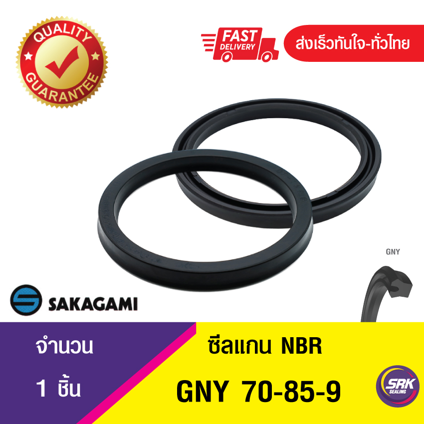 GNY 70-85-9 SAKAGA, ซีลแกน U-CUP ROD (1ชิ้น)