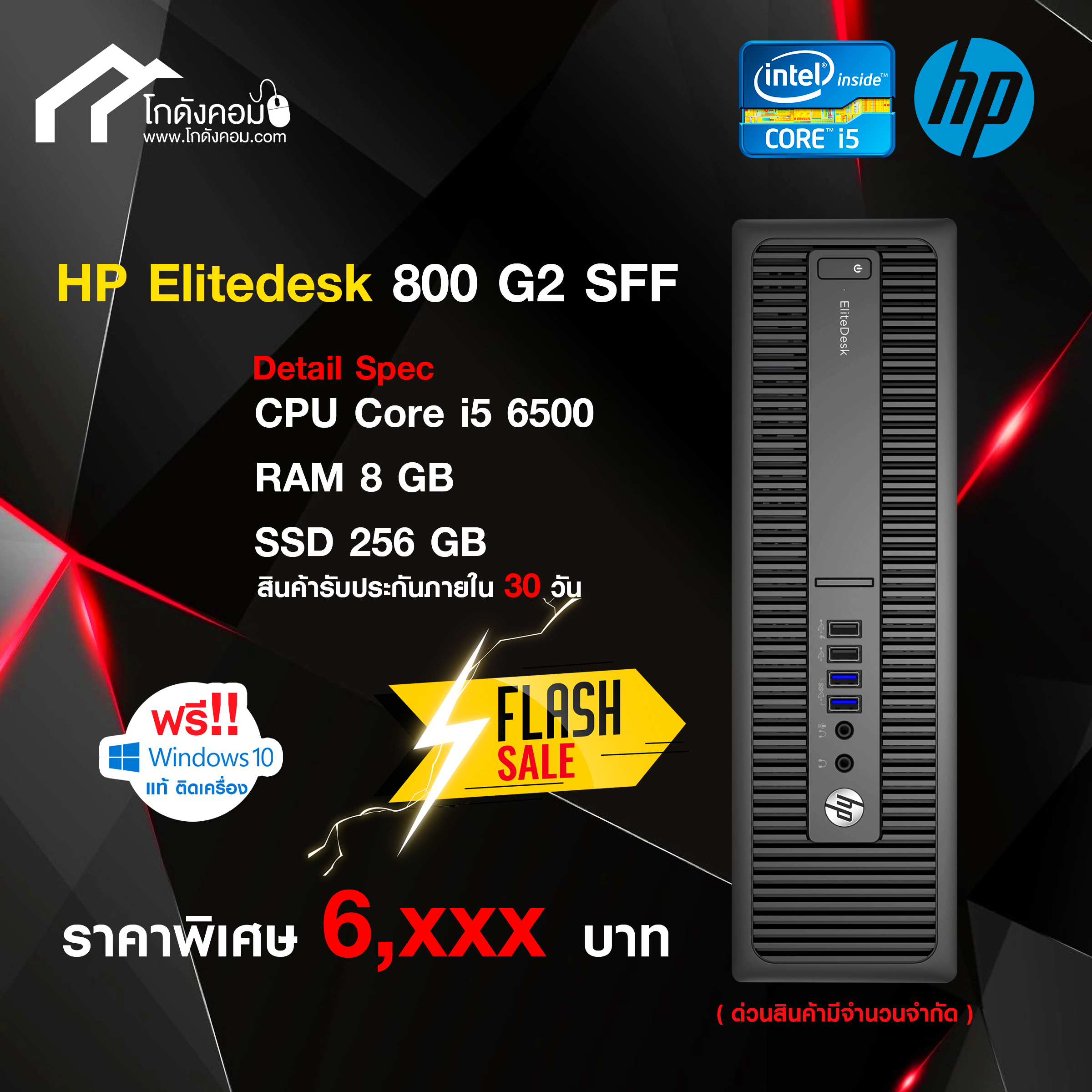 (ตัวอย่าง) HP Elitedesk 800 G2 SFF