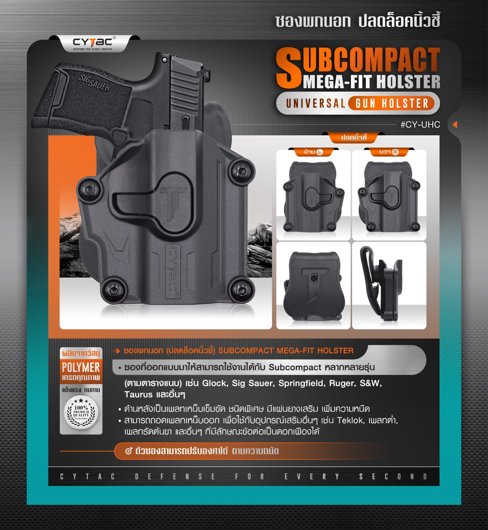 ซองปืนพกนอก Subcompact Megafit Holster ( Cytac #CY-UHC ) ดำ