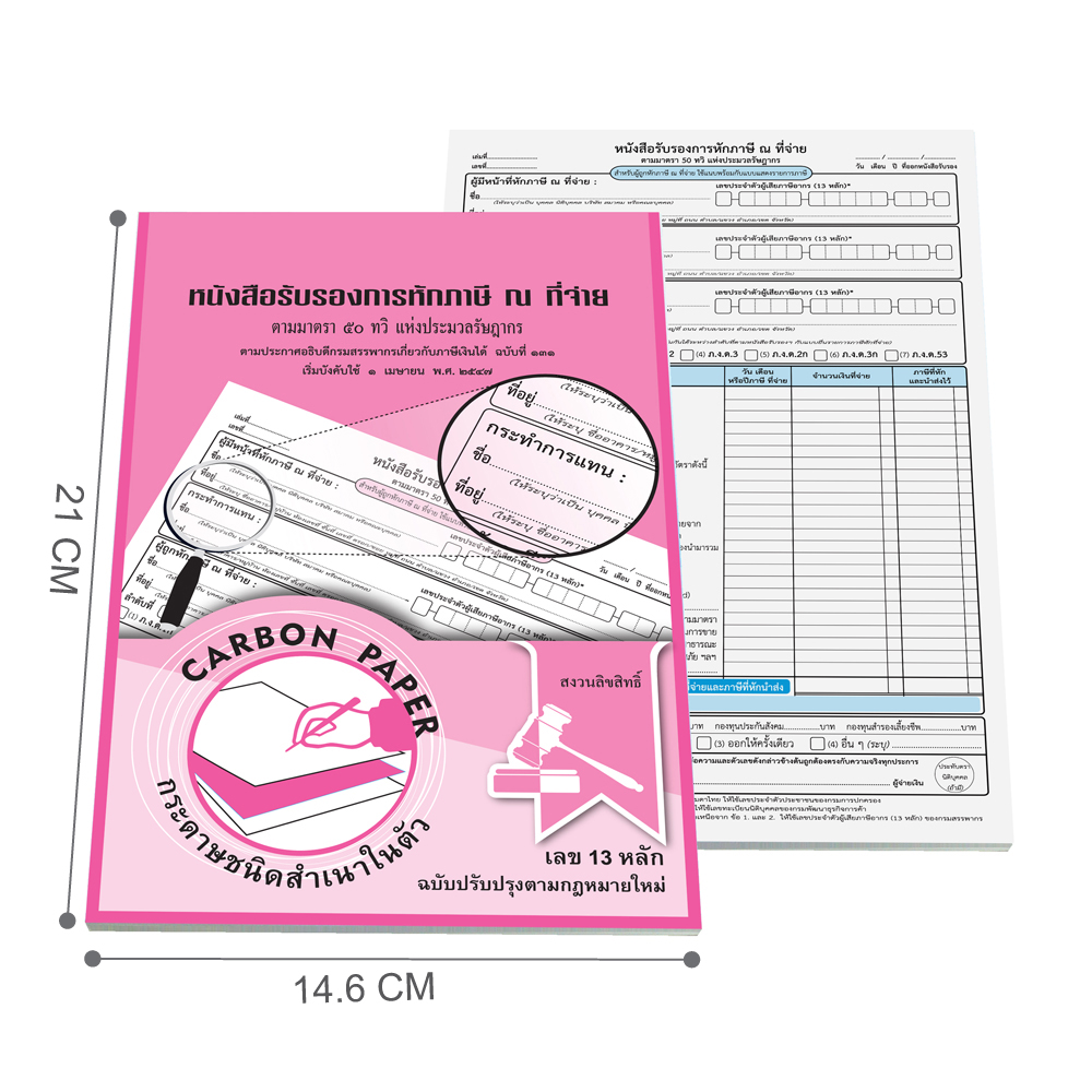 Withholding Tax Form (For Third Party)