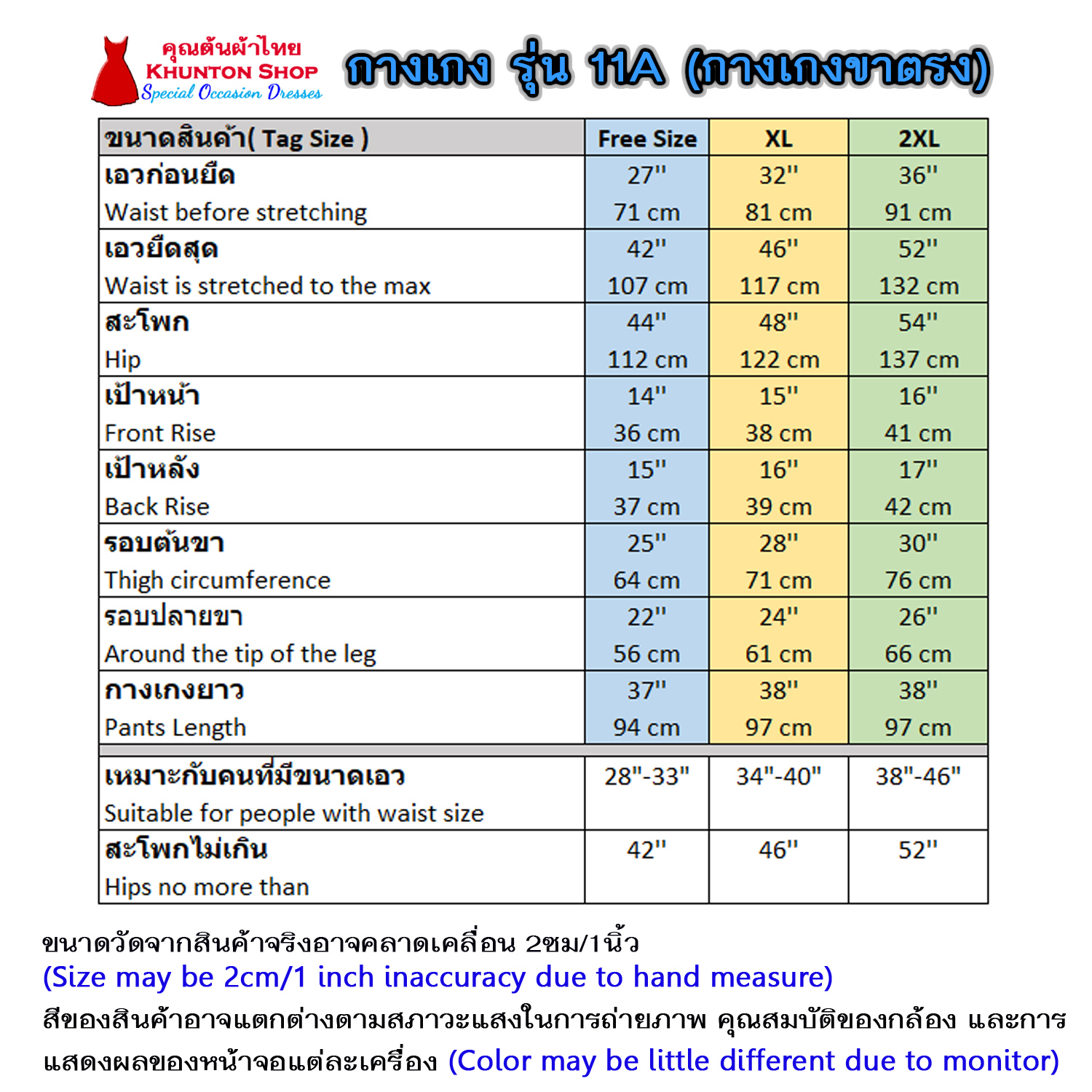 11A-02 กางเกงผ้าไทย ผ้าฝ้ายพิมพ์ลาย กางเกงทรงคุณนาย ขาตรง เอว 28-46 เอวยืดสม็อคหลัง มีกระเป๋าสองข้าง
