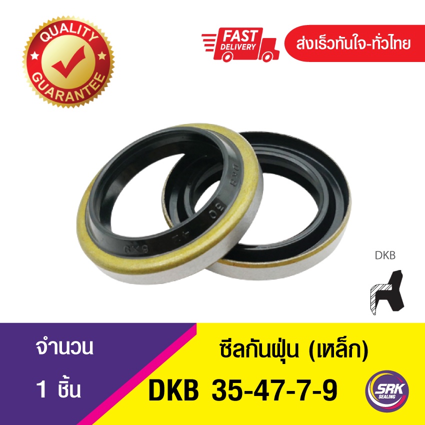 DKB 35-47-7/9 ซีลกันฝุ่นขอบเหล็ก ,Dust seal