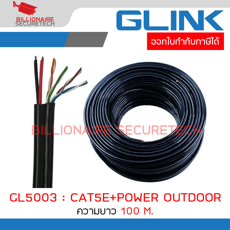 GLINK GL5003 / GL-5003 สาย LAN+POWER CAT5E + POWER (Outdoor) 100M. BY BILLIONAIRE SECURETECH GL5003