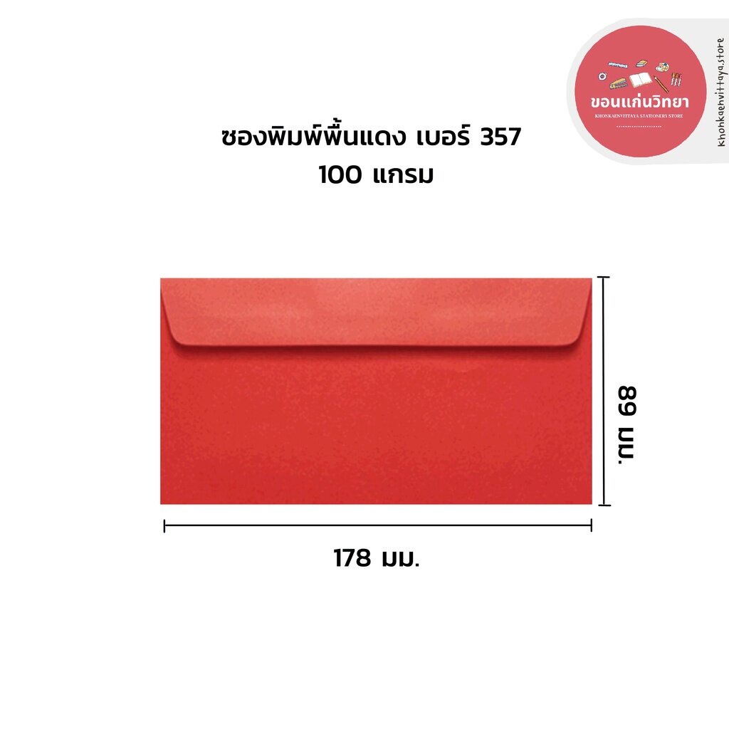 555paperplus ซองชมพู-ซองแดงอย่างหนา 50 ซอง/แพ็ค