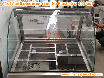 ตู้โชว์ท๊อปปิ้งสแตนเลส ตู้ท๊อปปิ้งสแตนเลส ตู้ท๊อปปิ้ง กระจกโค้ง ชนิดแช่เย็น กว้าง 90 ซม.
