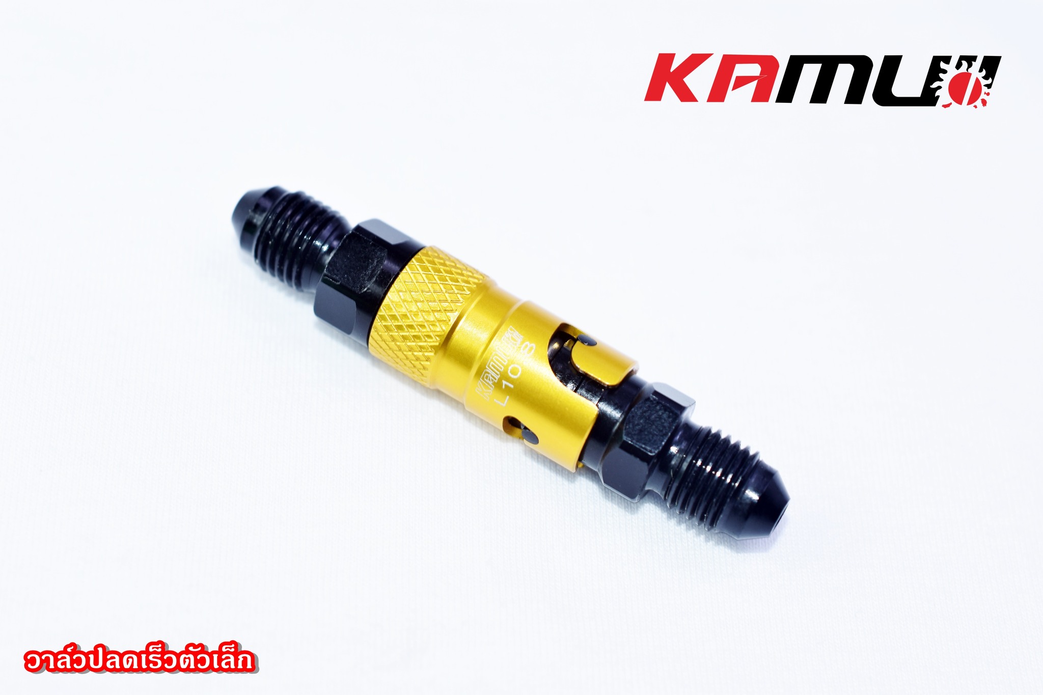 วาล์วปลดเร็วตัวเล็ก by Kamui