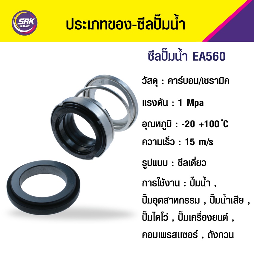 EA560 ขนาด16/27แมคคานิคอลซีล,ซีลปั้มน้ํา, แมคซีล, Mechanical Seal