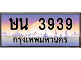 ทะเบียนรถ 3939 ทะเบียนสวยษน 3939 OKdee มากครับ