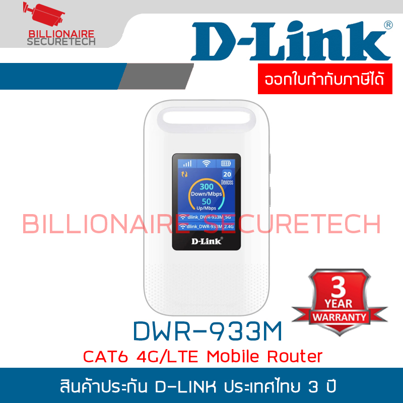 D-LINK DWR-933M : CAT6 4G/LTE Mobile Router BY BILLIONAIRE SECURETECH DWR-933M