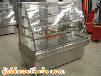 ตู้โชว์เค้กสแตนเลส ทรงกระจกโค้ง กว้าง 150 ซม.