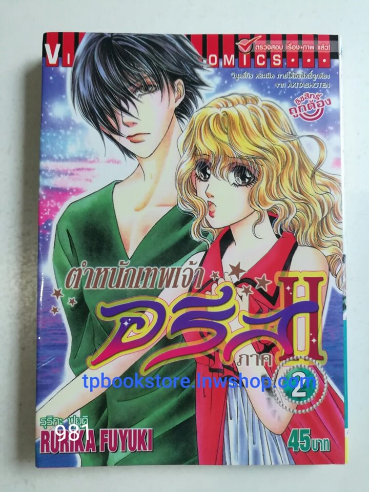 ตำหนักเทพเจ้าอรีส ภาค2 เล่ม2