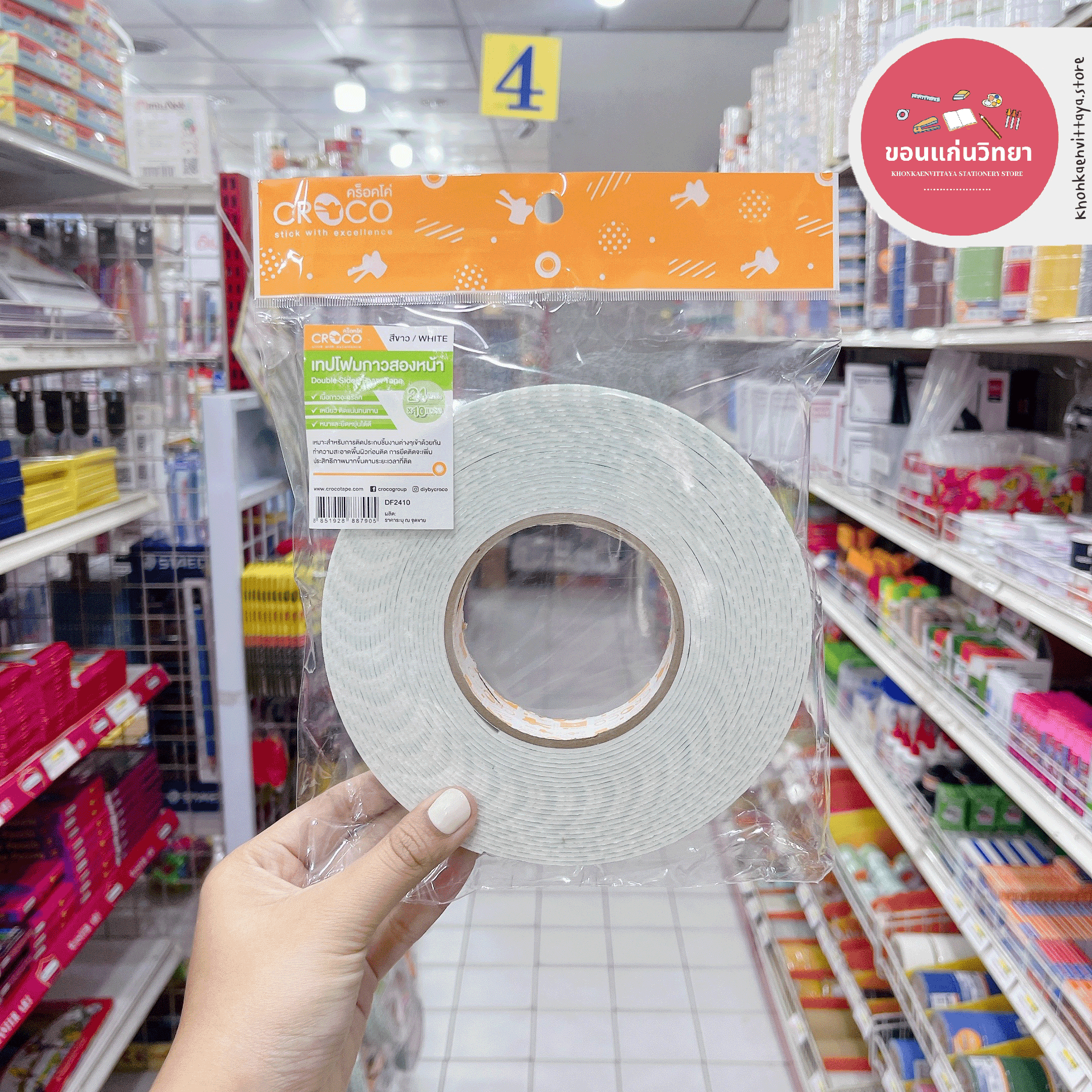 เทปโฟมกาวสองหน้า Double Sided Foam Tape คร็อคโค่ Croco ขนาด 24 มม. x 10 เมตร จำนวน 1 ม้วน