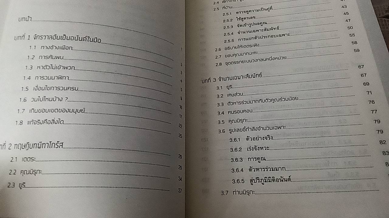 สาวน้อยร้อยเลข เล่ม 2 ตอน ทฤษฎีบทสุดท้ายของแฟร์มาต์