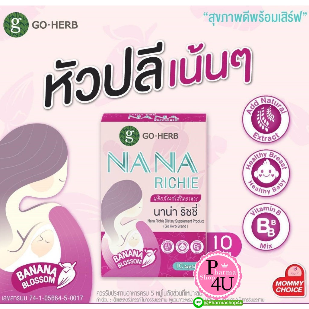 GO HERB NANA RICHIE BANANA BLOSSOM 10S หัวปลี ผลิตภัณฑ์เสริมอาหาร ดูแลน้ำนม นาน่า ริชชี่ 10 แคปซูล