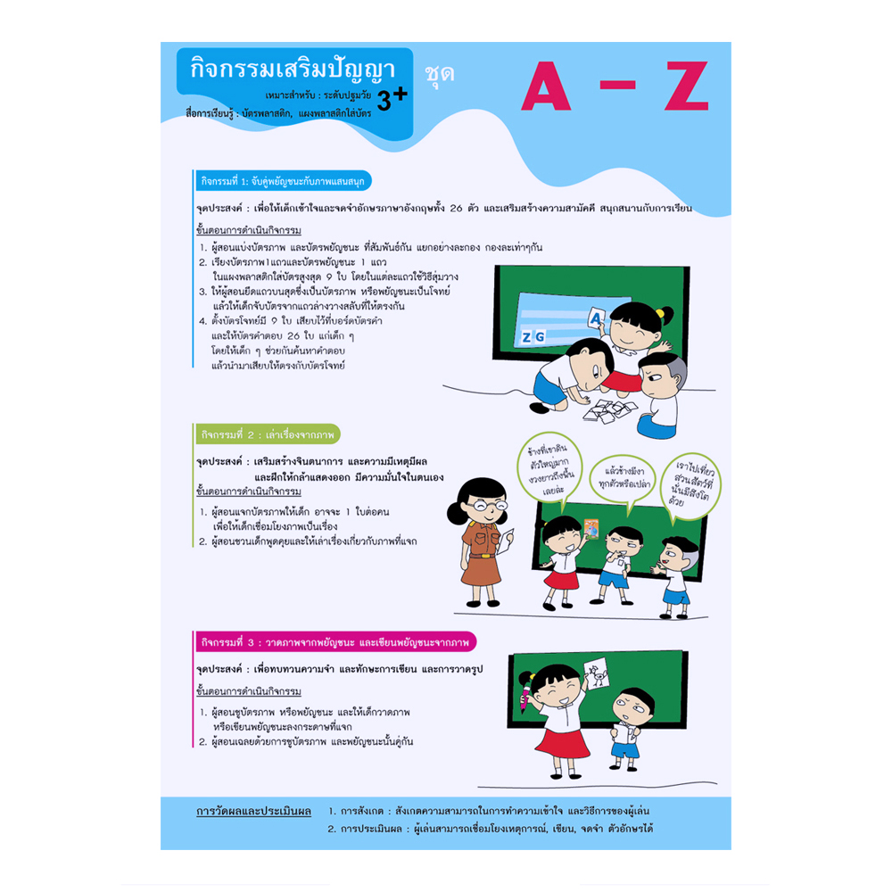 บัตรคำ Flashcards A-Z ET-300
