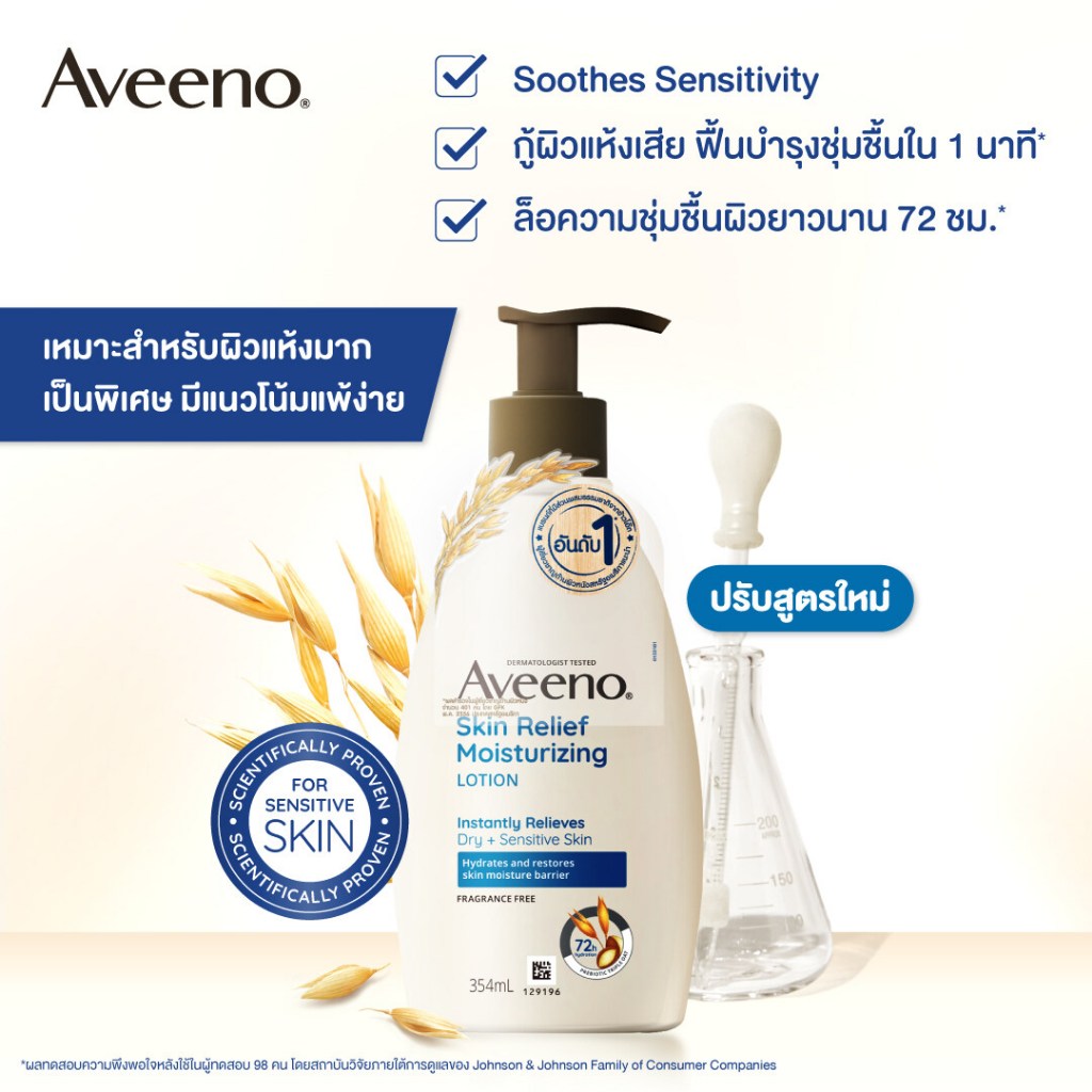 AVEENO SKIN RELIEF MOIST LOTION 354ML #น้ำเงิน (โลชั่นสำหรับผิวแห้งมาก)