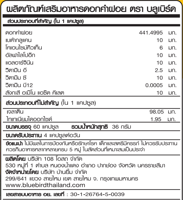 ดอกคำฝอย Safflower ตรา บลูเบิร์ด ขนาด 600 มิลลิกรัม 60 แคปซูล