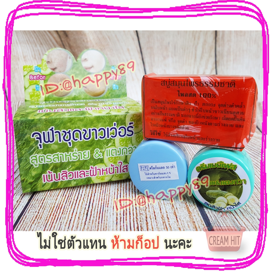 ครีมจุฬาชุดขาวเว่อร์ สูตรสาหร่าย ผสม แตงกวา