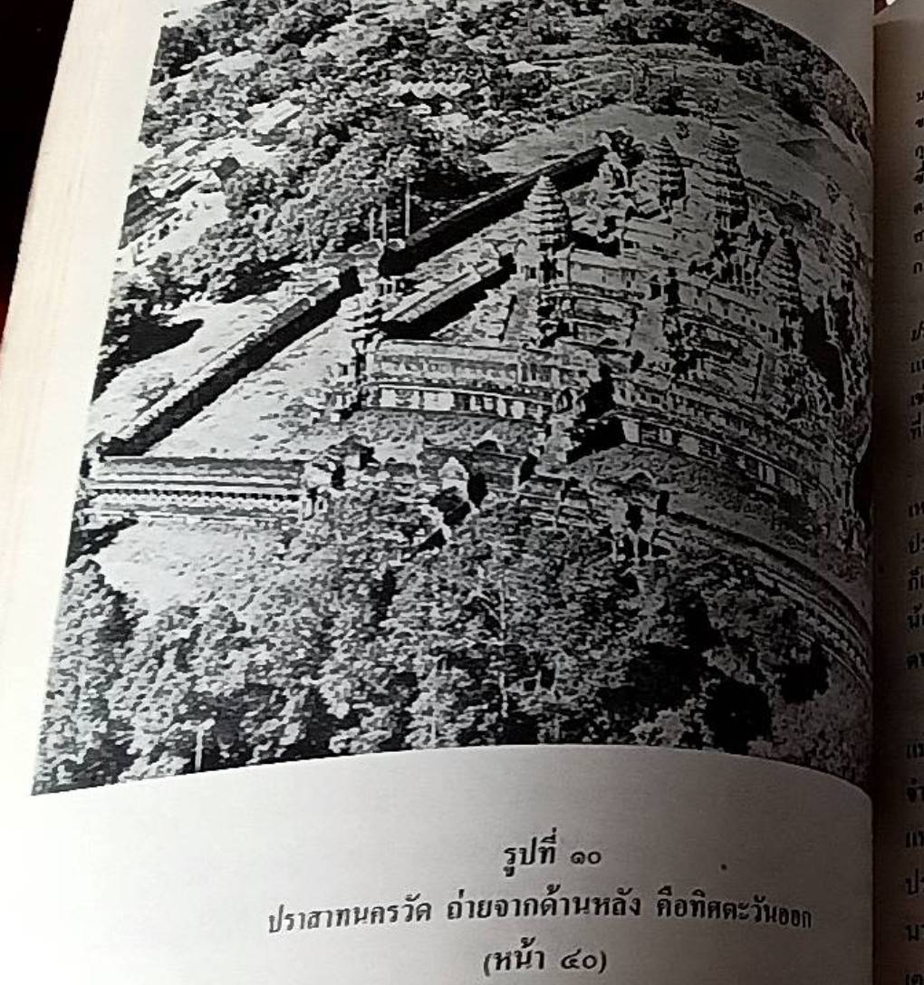 ประวัติเมืองพระนคร (Angkor) ของขอม