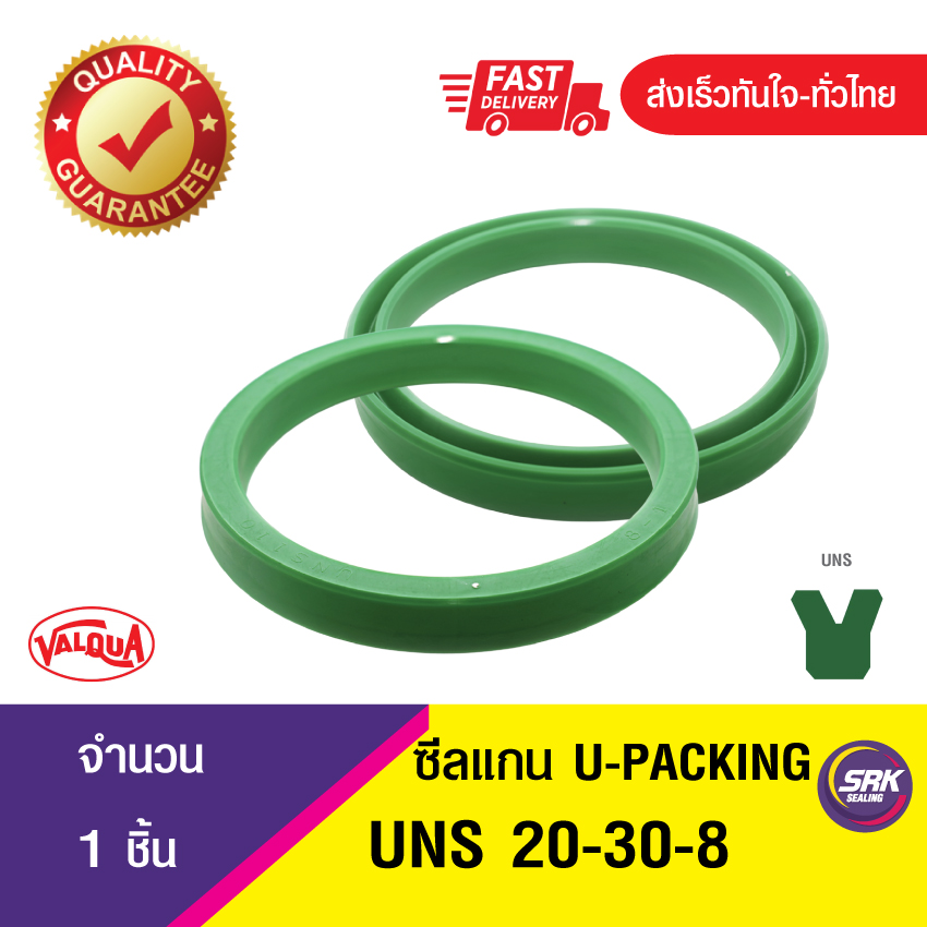 UNS 20-30-8 VALQUA , ซีลแกน U-CUP ROD SEAL (1ชิ้น)
