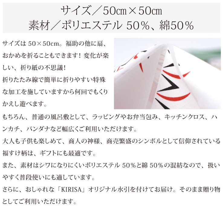 ผ้าห่อเบนโตะ Origami Furoshiki ลาย Fuku suke