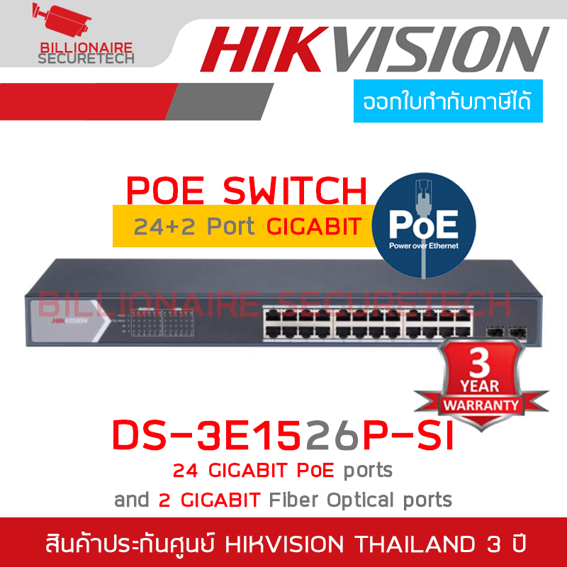 HIKVISION DS-3E1526P-SI : 24 × gigabit PoE ports, and 2 × gigabit fiber optical ports BY BILLIONAIRE SECURETECH DS-3E1526P-SI