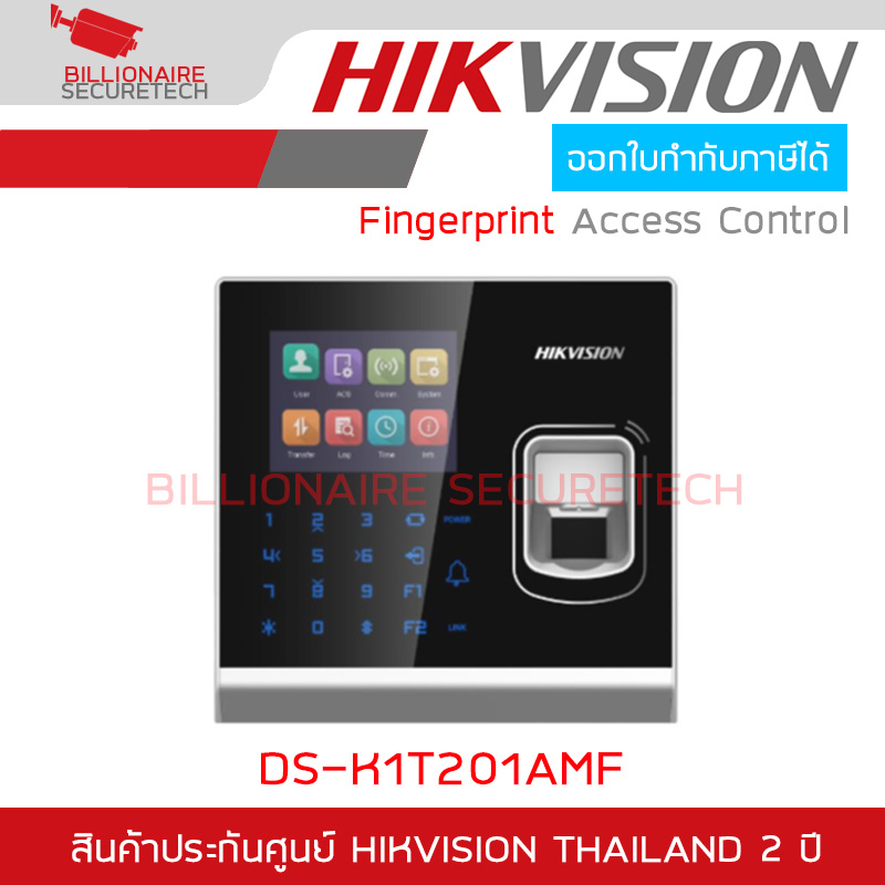 HIKVISION DS-K1T201AMF Fingerprint Terminal เครื่องสแกนลายนิ้วมือ รองรับ 5,000 นิ้วมือ / 100,000 บัตร / 300,000 รายการ ควบคุมประตูเปิด-ปิด BY BILLIONAIRE SECURETECH DS-K1T201AMF