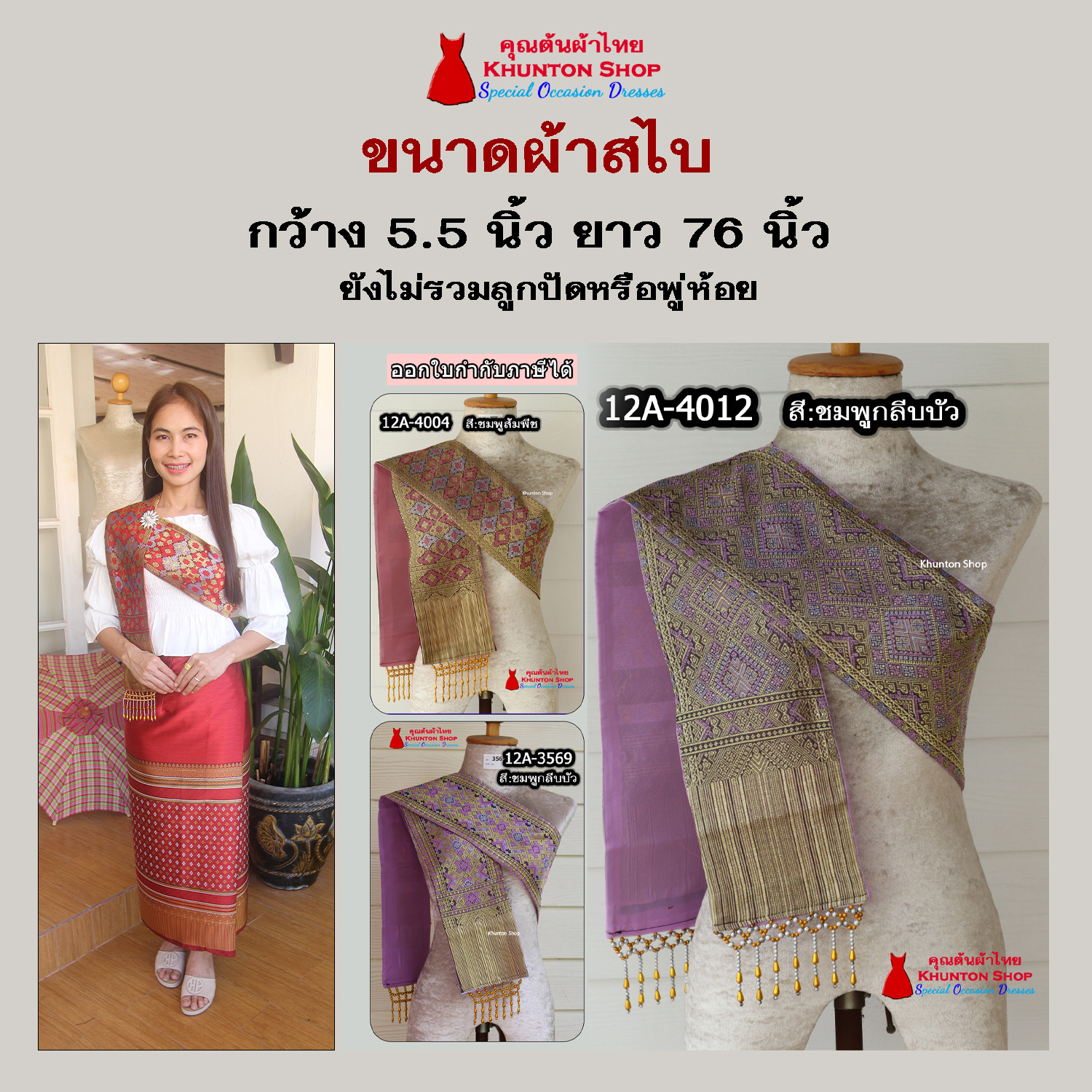 12A-07 สไบสีชมพู ผ้าสไบ สะไบขิดลาว ผ้าเบี่ยง ผ้าสะไบลาว สไบลูกปัด สไบพู่ห้อย ทอลาย+ซับกาวทั้งผืน