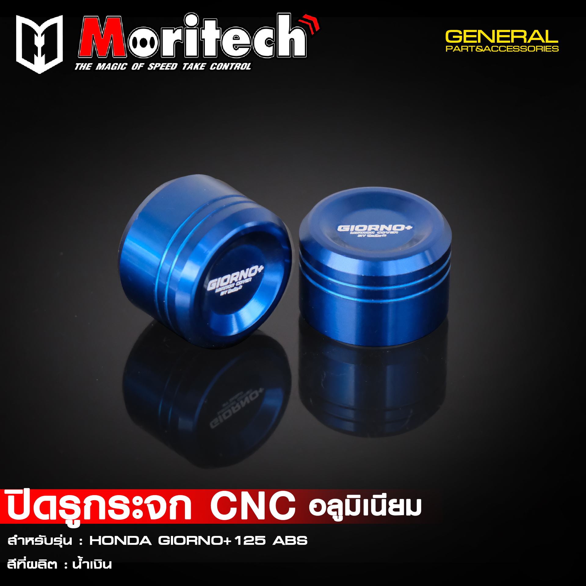 ปิดรูกระจก CNC MORITECH GIORNO ABS ราคา295 สี ม่วง แดง เขียว น้ำเงิน ทอง ดำ เงิน