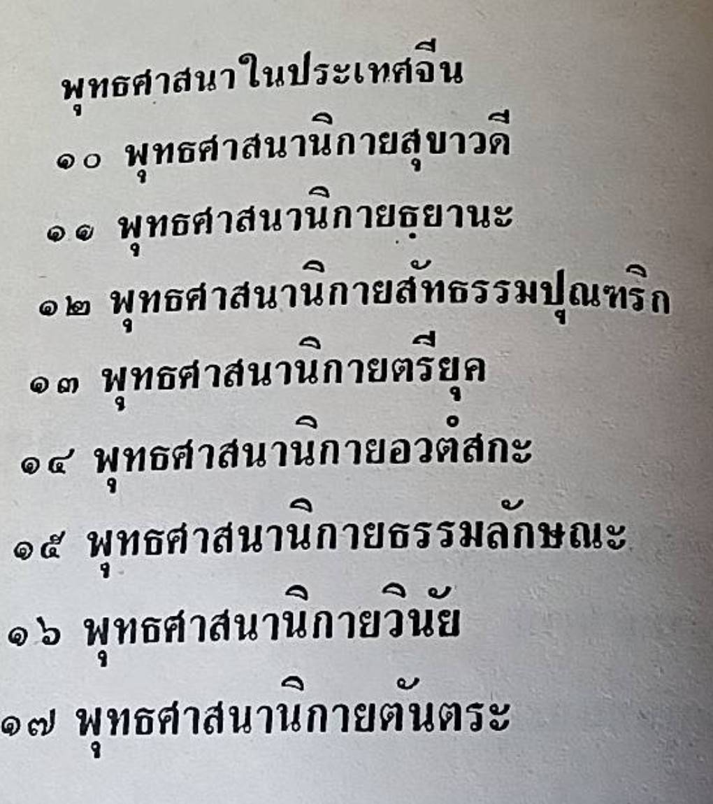 วิถีแห่งมหายาน