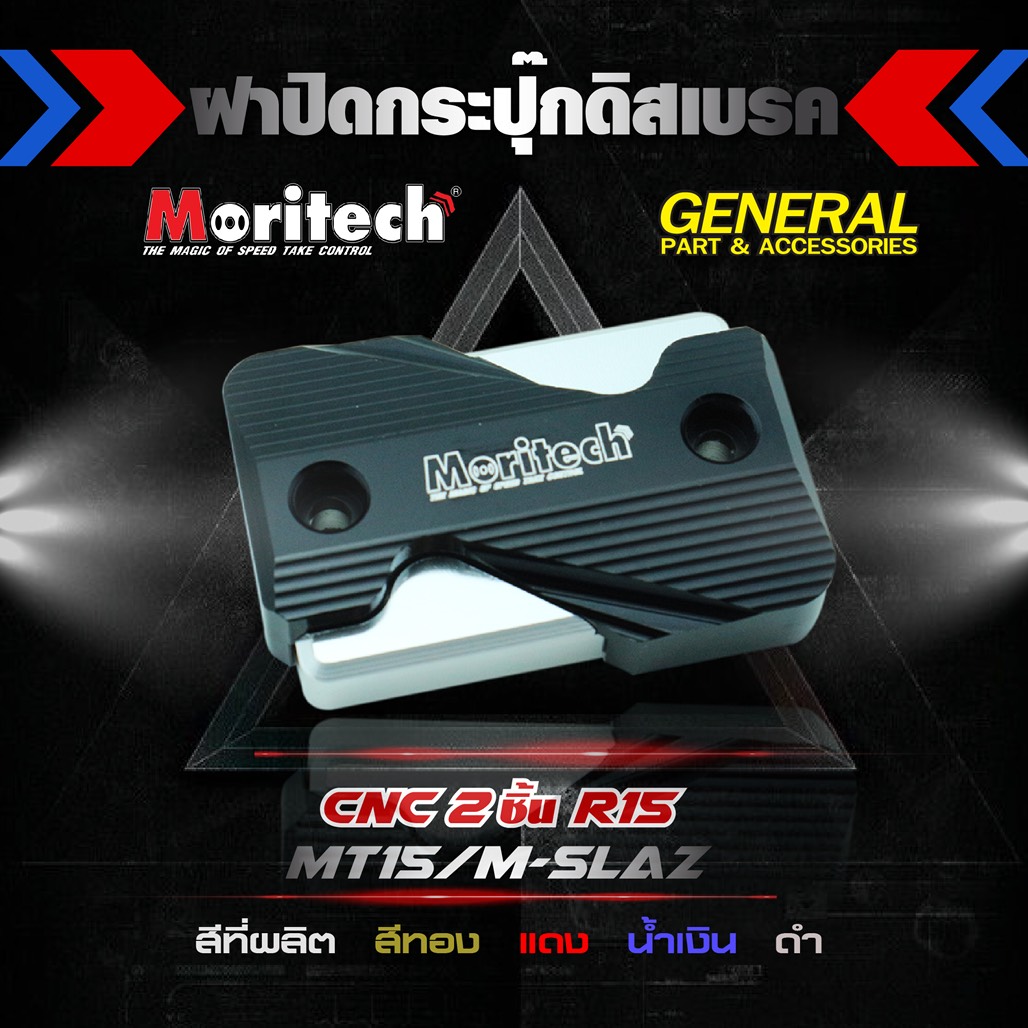 ฝาปิดหระปุกดิสหน้า R15 M-SLAZ MT15 MORITECH ราคา450