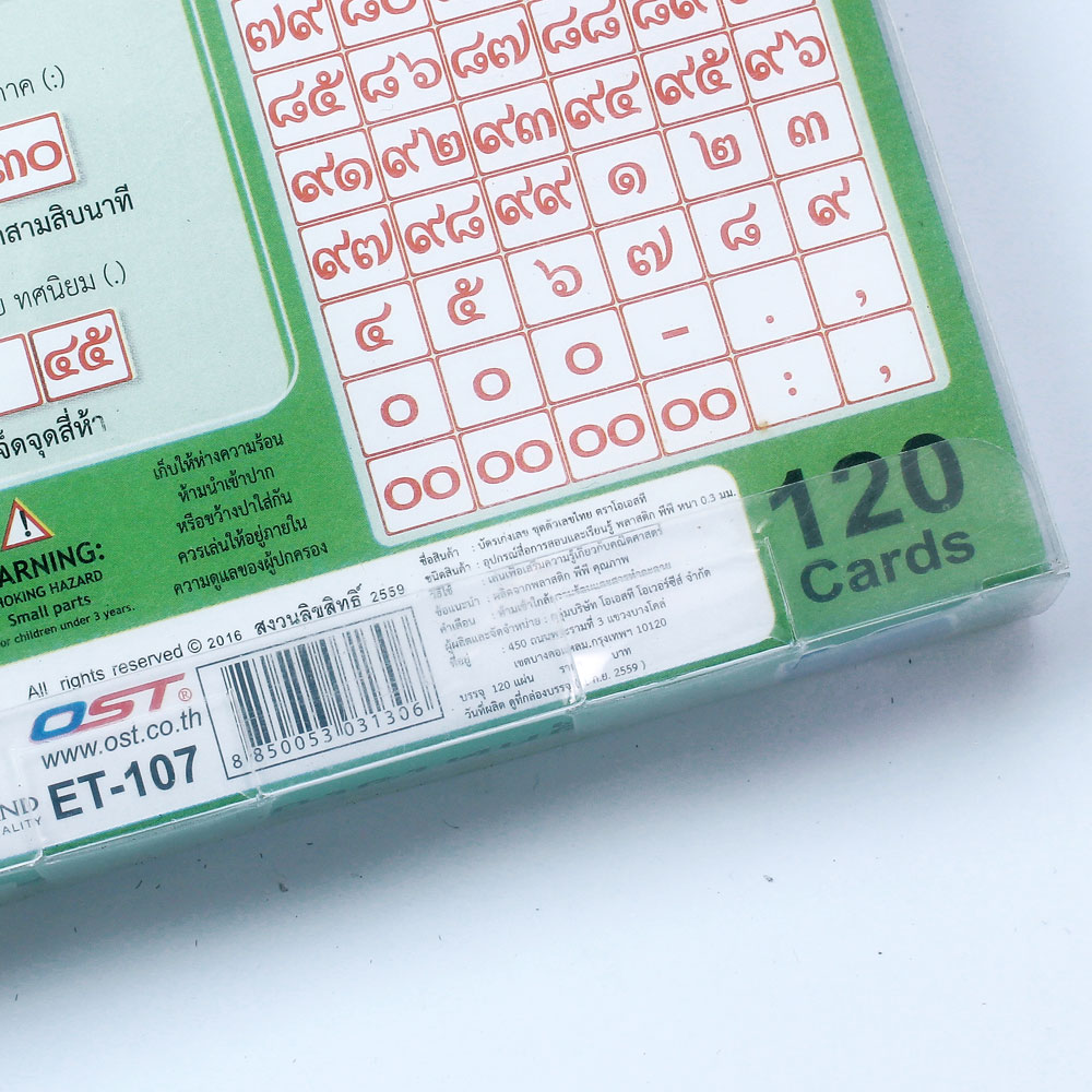สคบ.บัตรคำ Flashcards เก่งคณิตคิดไว เลขไทย ๐-๑๐๐ ET-107