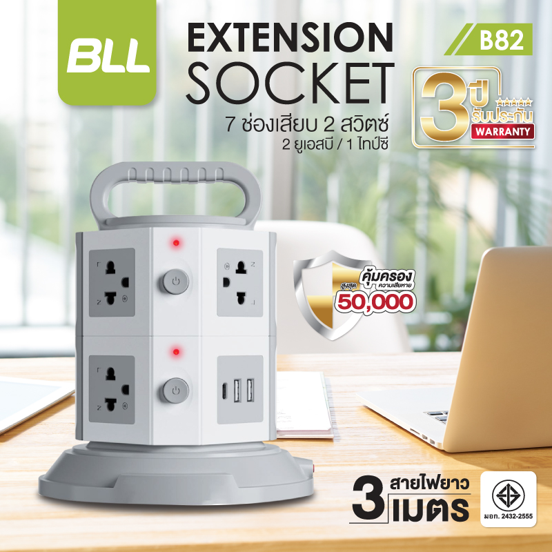ปลั๊กไฟ ทาวเวอร์ TOWER PLUG 2 สวิตซ์ 7 ช่อง 2 ช่อง USB 1 ช่อง Type-C สายยาว 3 เมตร ยี่ห้อ BLL รุ่น B82 ปลั๊กราง ปลั๊กพ่วง