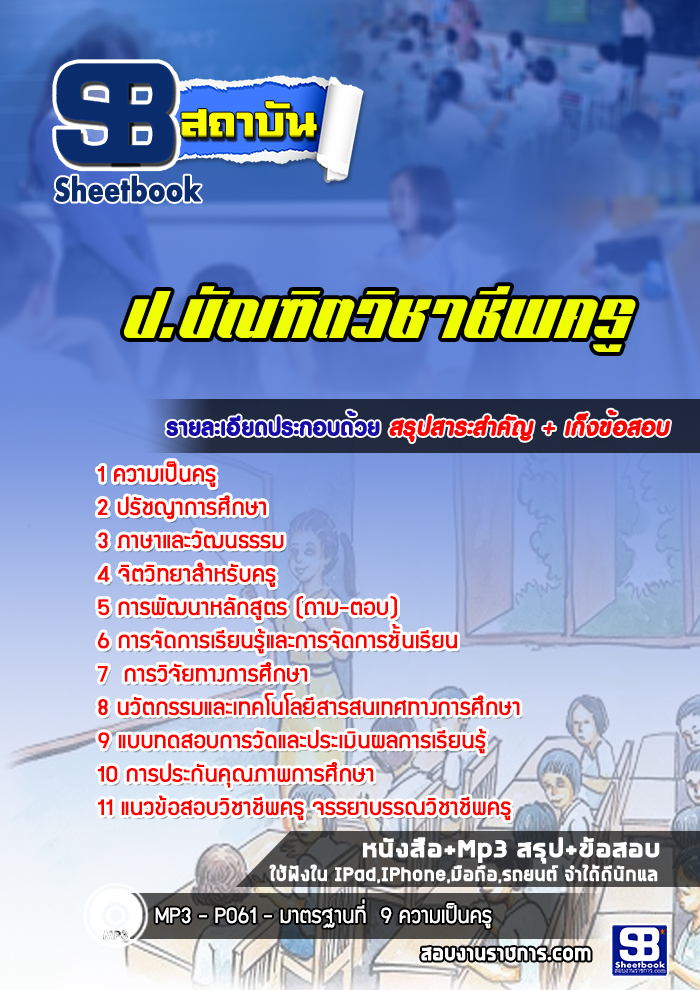 แนวข้อสอบป. บัณฑิต