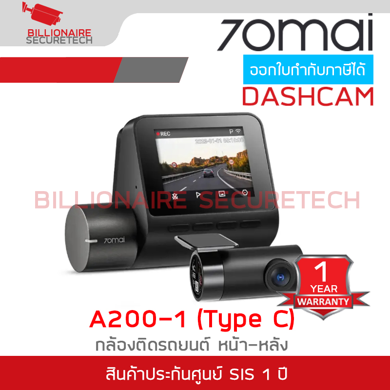 70mai กล้องติดรถ Dash Cam Set A200-1 Type C 1080P ชุดกล้องติดรถหน้า-หลัง BY BILLIONAIRE SECURETECH A200-1