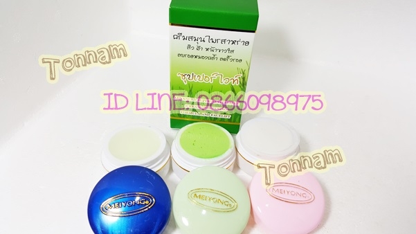 ครีมเหมยหยงชุด3ตลับ ซุปเปอร์ไวท์ ของแท้ ขายราคาส่งถูก ล็อตใหม่ มีอย.