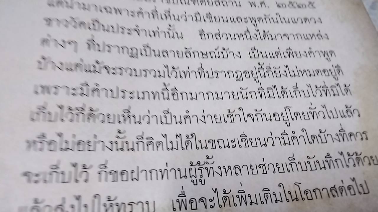 พจนานุกรมเพื่อการศึกษาพุทธศาสตร์ ชุด คำวัด