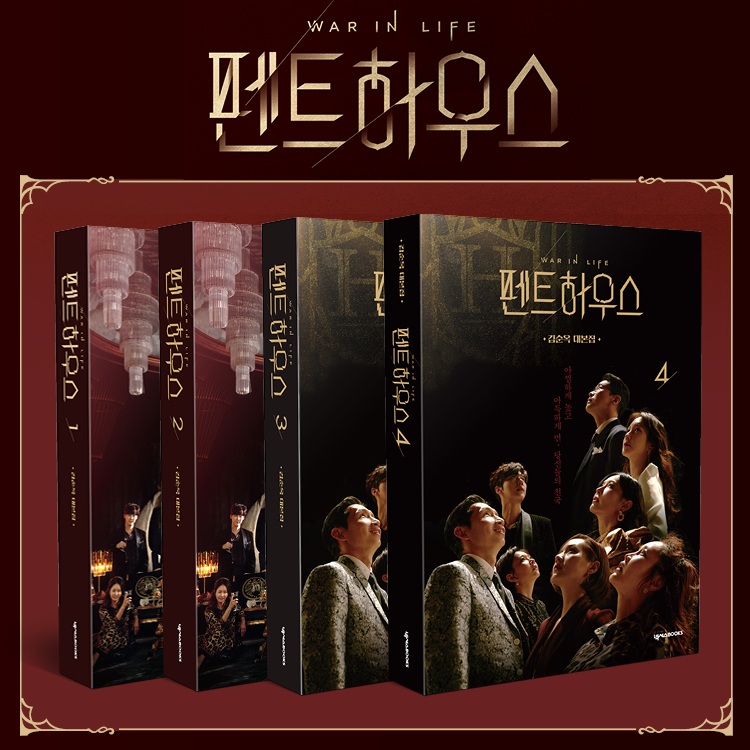 [PRE-ORDER] Penthouse Script Book
