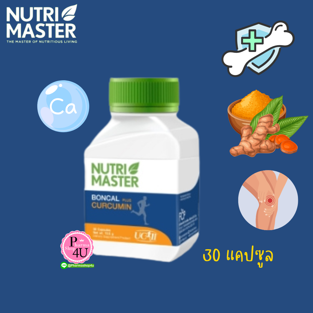 Nutrimaster Boncal Plus Curcumin 30 แคปซูล (ผลิตภัณฑ์เสริมอาหาร แคลเซียมผสมขมิ้นชันเข้มข้น)