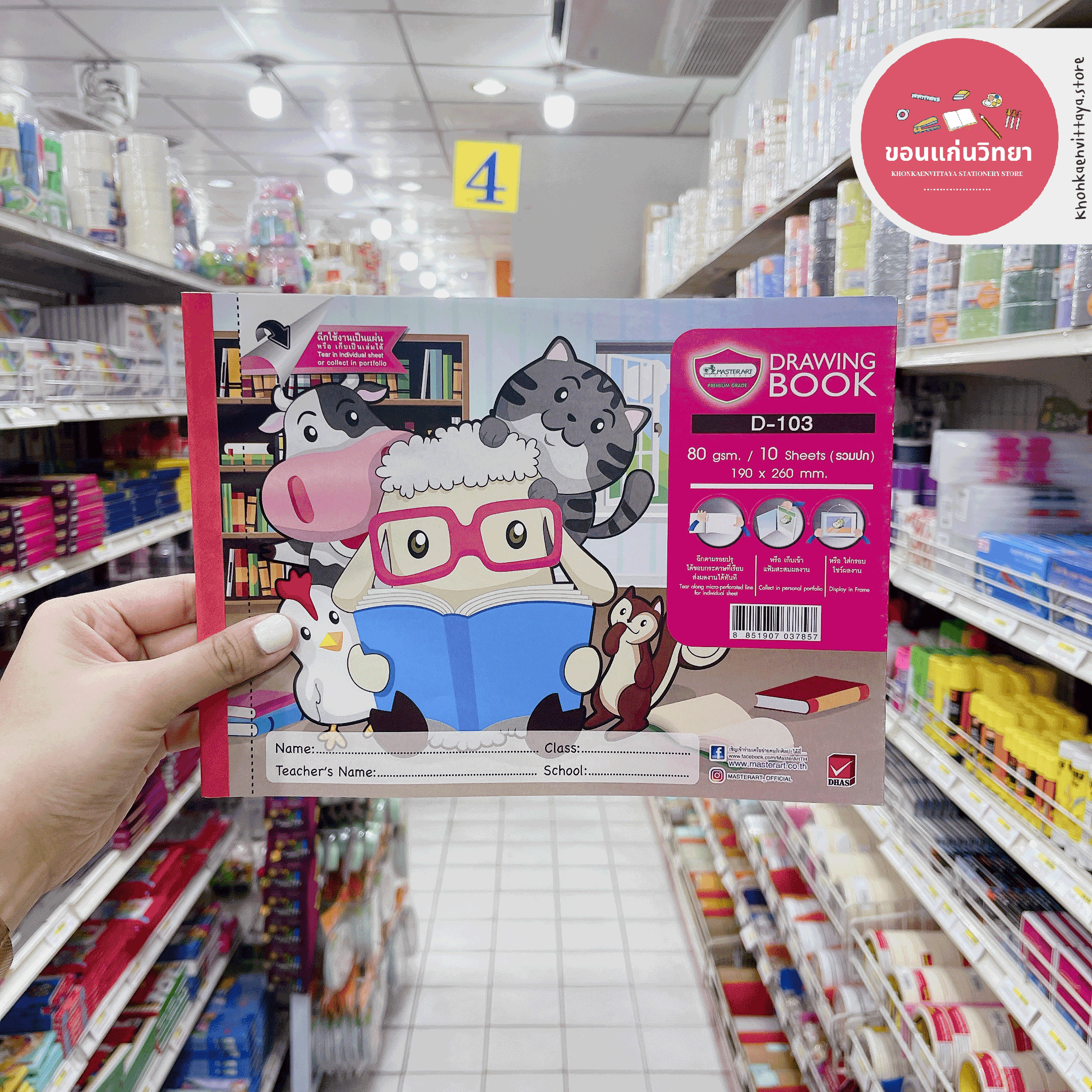 สมุดวาดเขียน มาสเตอร์อาร์ต Master art ขนาด 19x26 ซม. 80 แกรม 10 แผ่น รุ่น D-103 จำนวน 1 เล่ม (คละลาย)