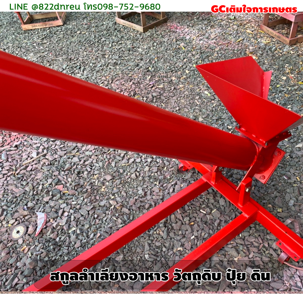 สกรูลำเลียง เกลียวหมู เกลียว ลํา เรียง ยาว 4 เมตร screw conveyor