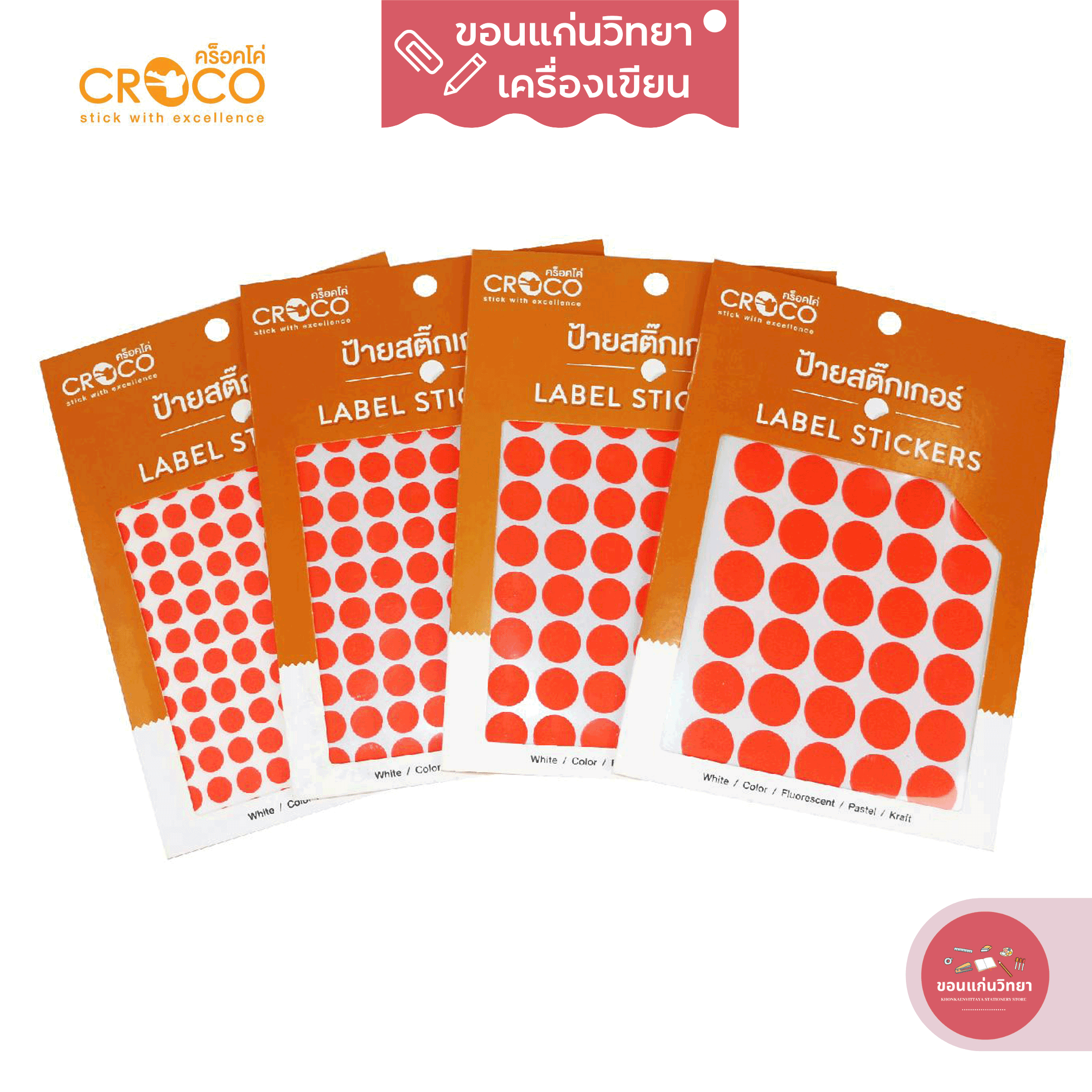 สติกเกอร์ Sticker คร็อคโค่ Croco สติ๊กเกอร์กระดาษวงกลม สีแสดสะท้อนแสง มี 9 ขนาดให้เลือก จำนวน 10แผ่น/แพ็ค