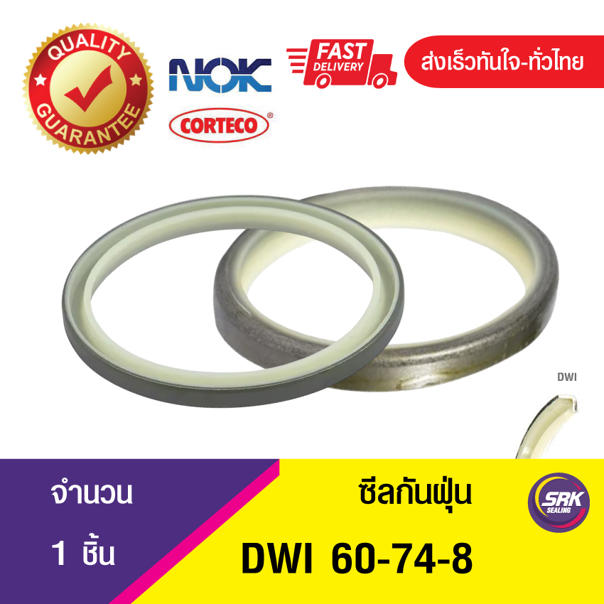 DWI NOK 60-74-8 ซีลกันฝุ่นขอบเหล็ก , ซีลกันฝุ่นNOK , ซีลกันฝุ่นไฮดลอลิค (1ชิ้น)