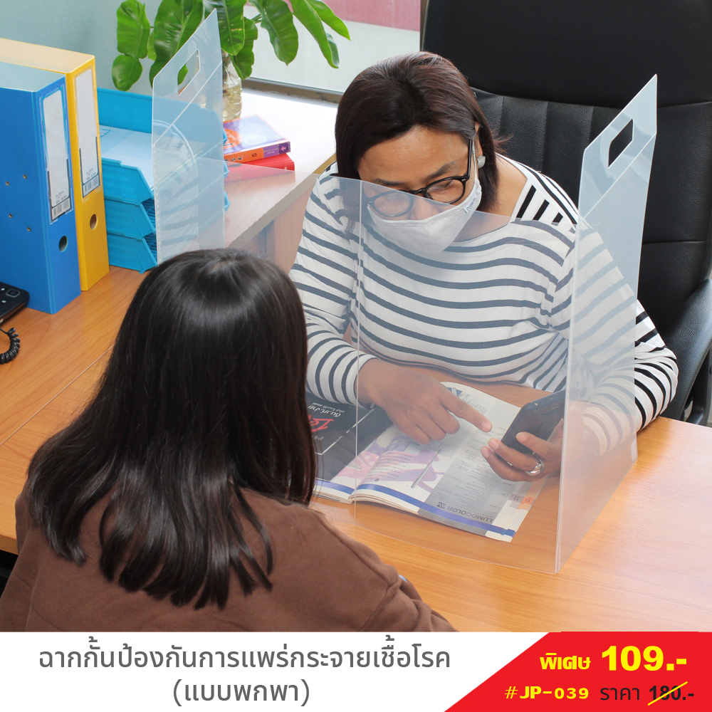 Plastic Privacy Shields JP-039